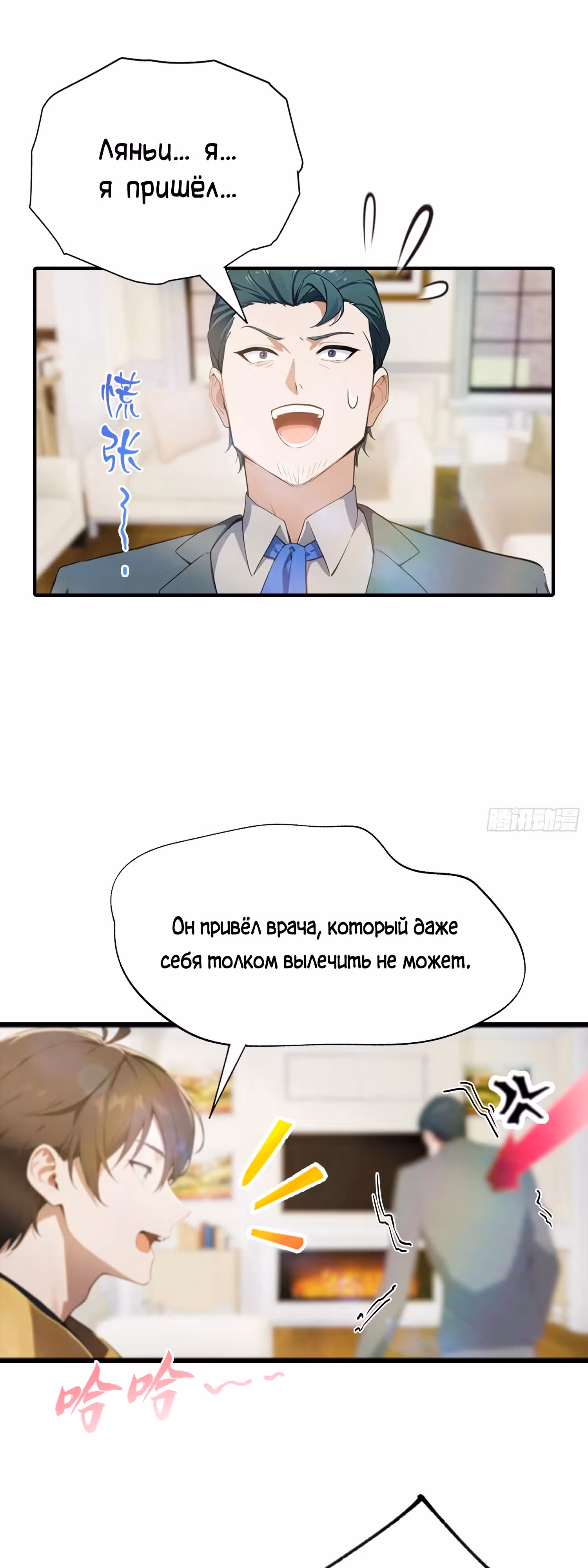 Я пришел в город, чтобы убивать призраков и богов — Том 1 · Глава 3, страница 11