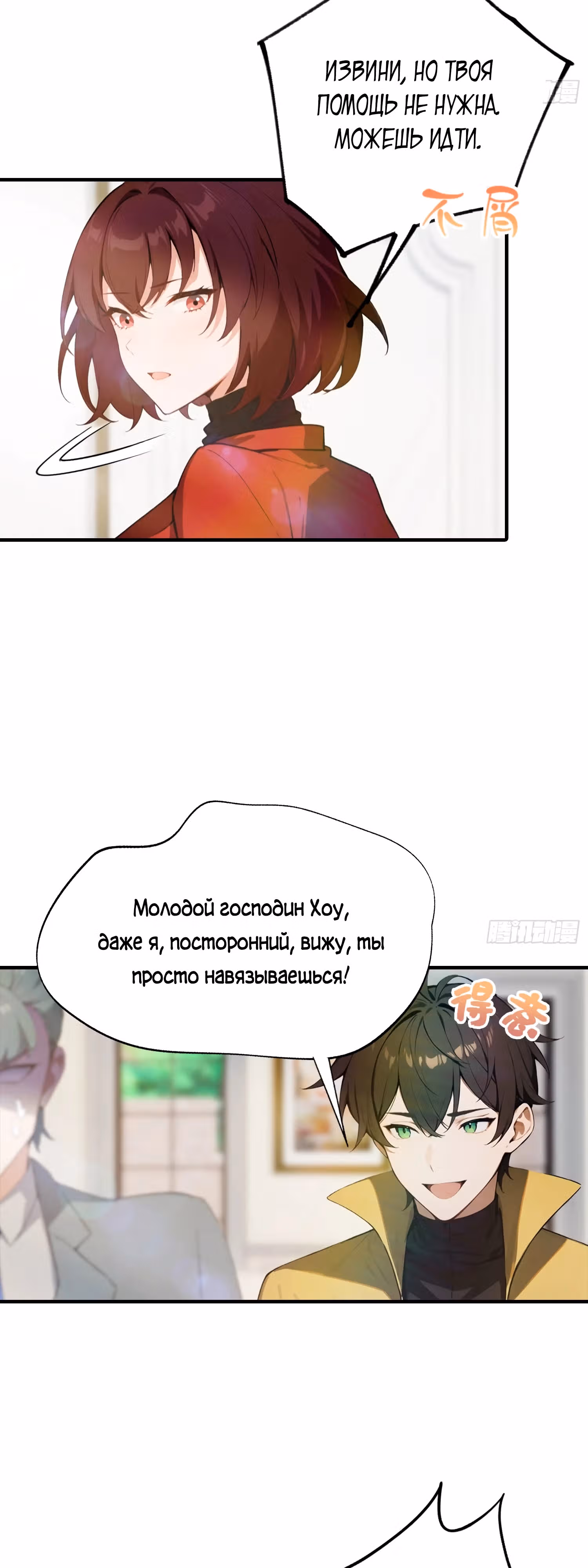 Я пришел в город, чтобы убивать призраков и богов — Том 1 · Глава 3, страница 12