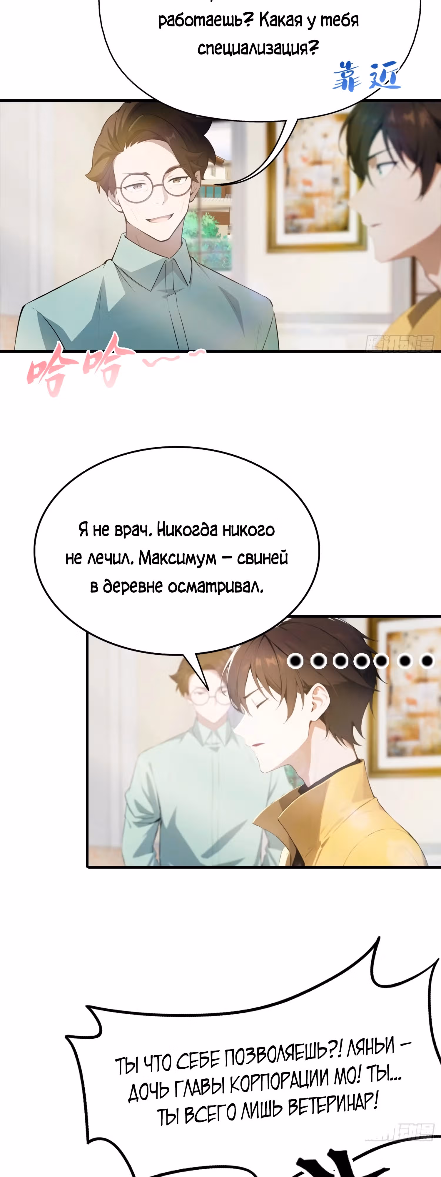 Я пришел в город, чтобы убивать призраков и богов — Том 1 · Глава 3, страница 4
