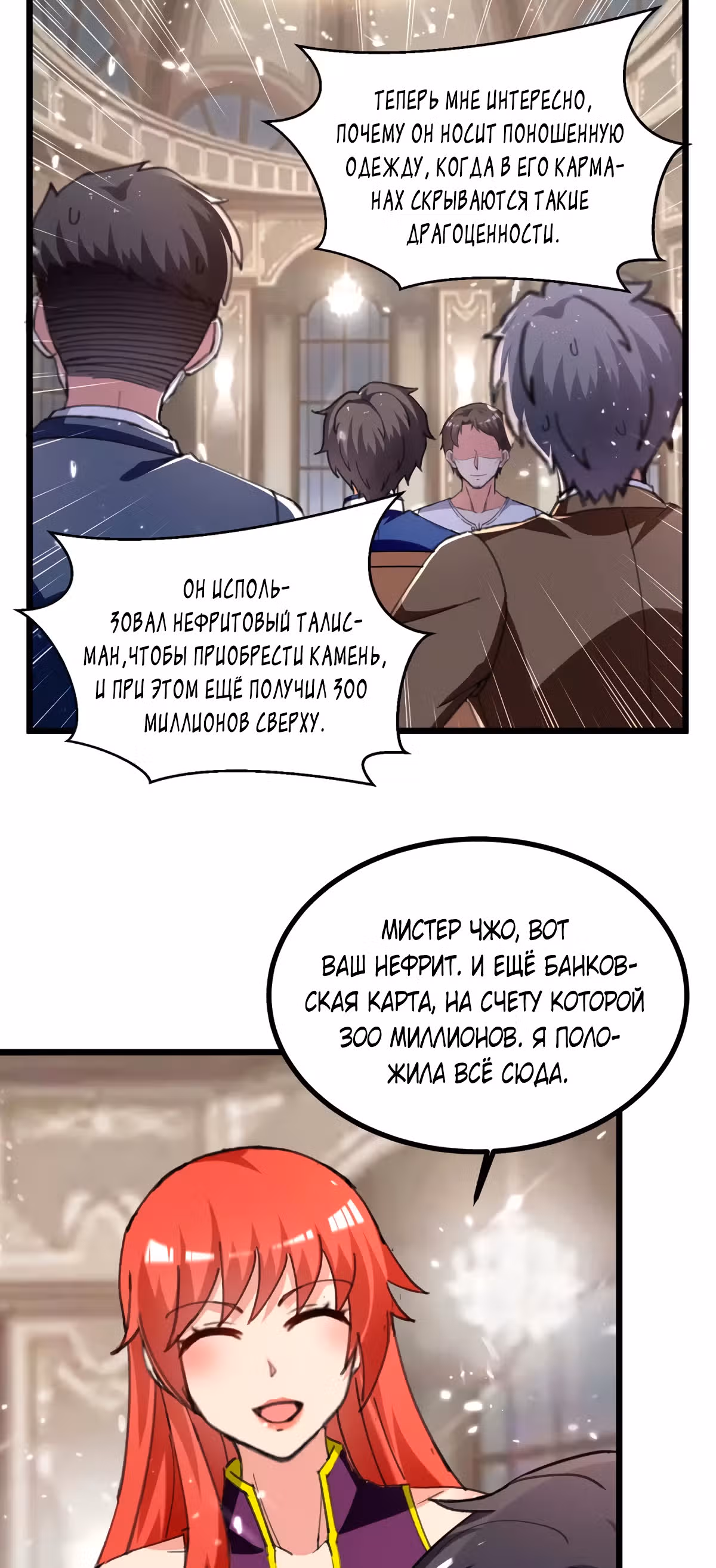 Возрождение брошенного молодого мастера — Том 1 · Глава 236, страница 12