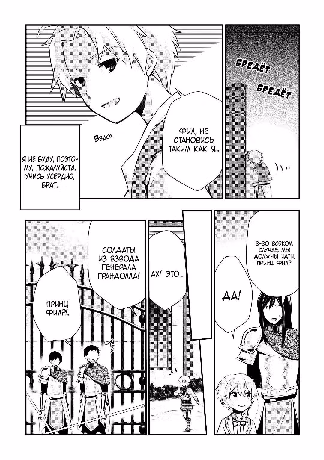 Реинкарнированный принц хочет отдохнуть — Том 1 · Глава 14, страница 11