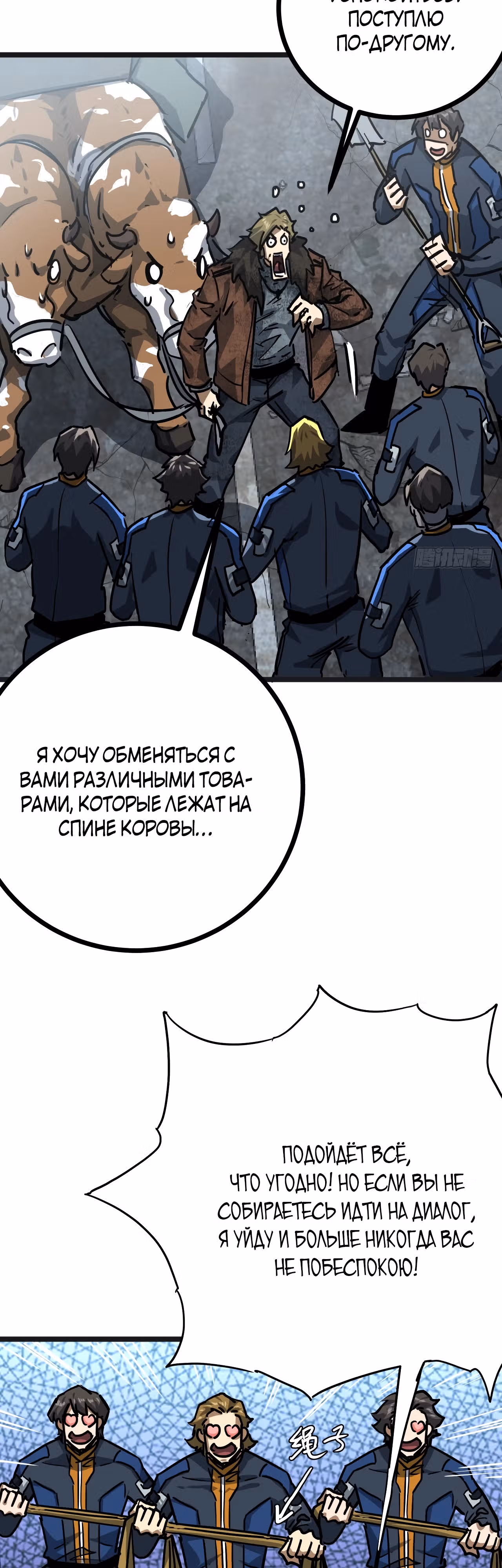 Эта игра слишком реальна — Том 1 · Глава 52, страница 16