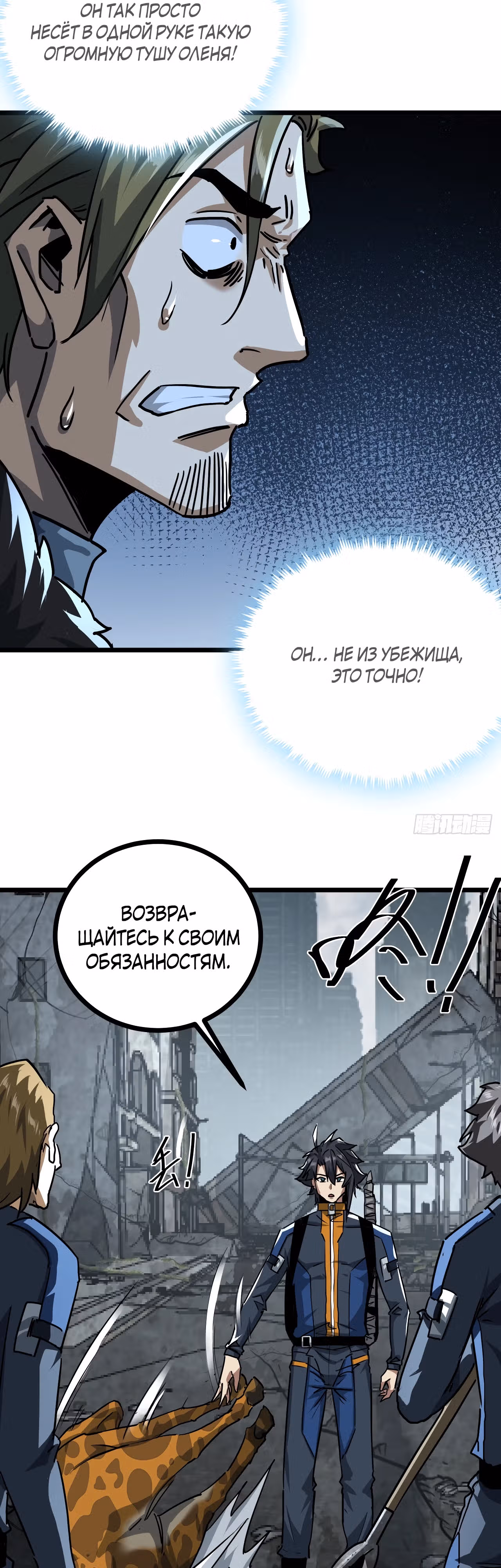 Эта игра слишком реальна — Том 1 · Глава 52, страница 20