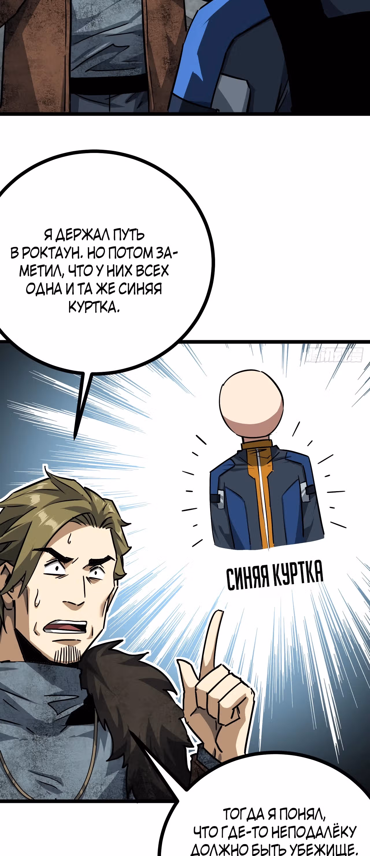 Эта игра слишком реальна — Том 1 · Глава 52, страница 27