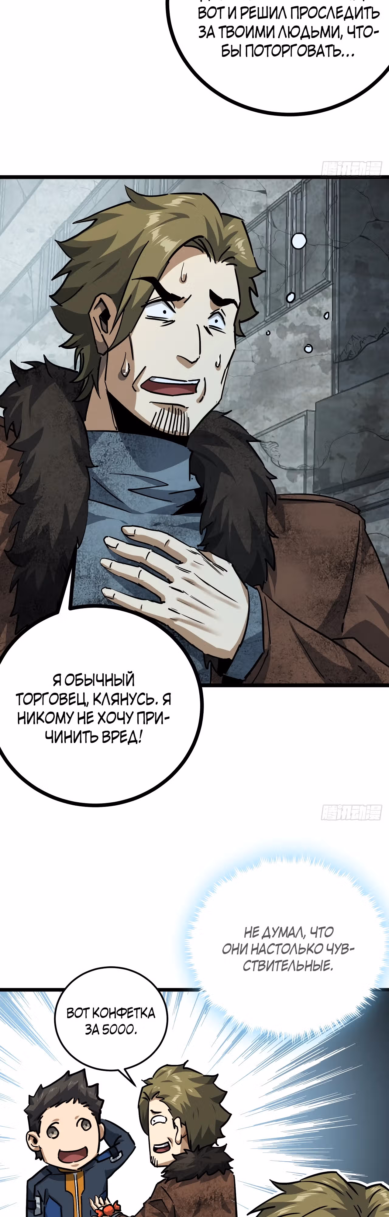 Эта игра слишком реальна — Том 1 · Глава 52, страница 28