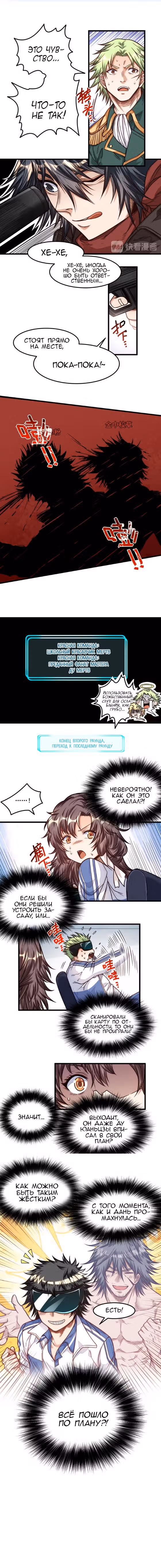 Лучший охотник в онлайн играх — Том 1 · Глава 15, страница 6
