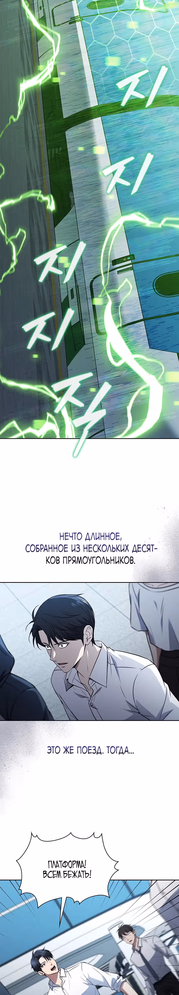 Как пережить реструктуризацию — Том 1 · Глава 19, страница 27