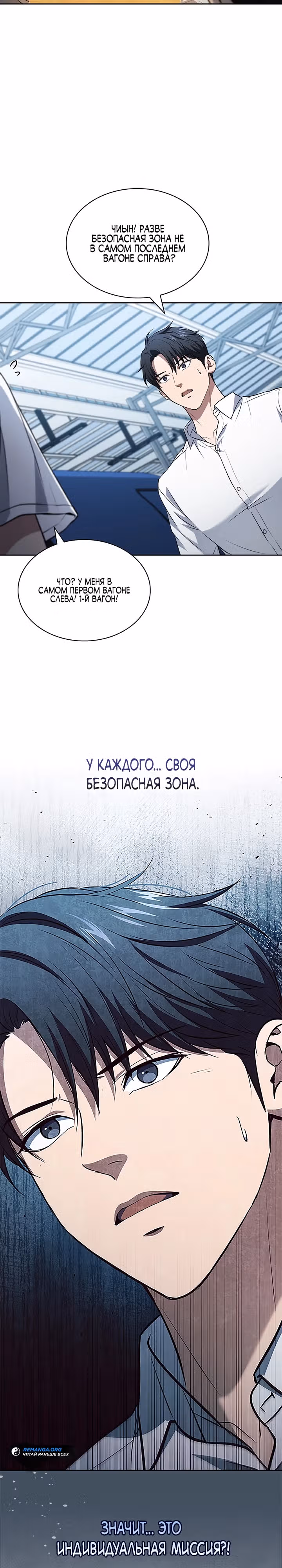 Как пережить реструктуризацию — Том 1 · Глава 19, страница 32