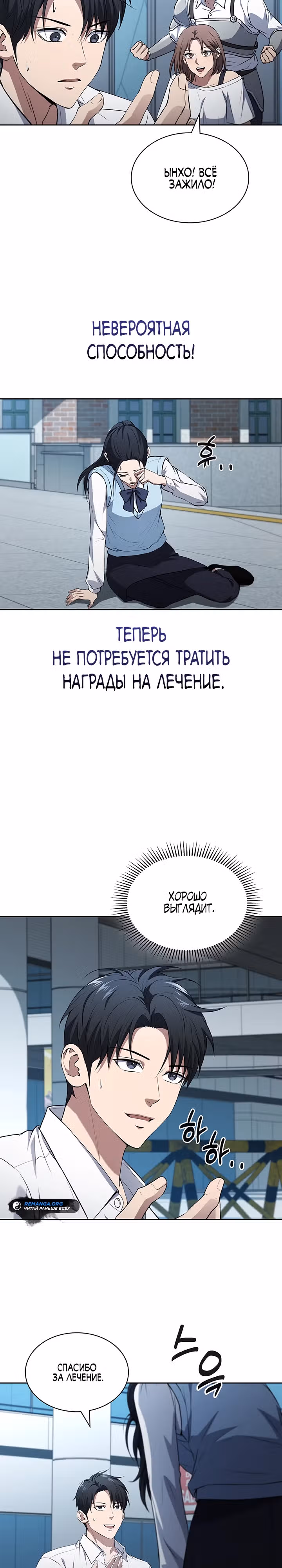 Как пережить реструктуризацию — Том 1 · Глава 19, страница 7