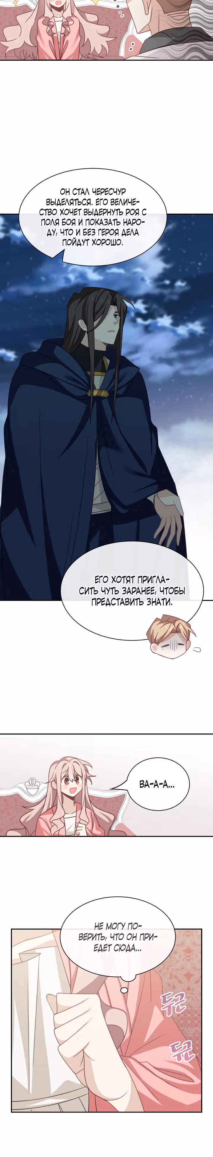 Я завоюю главного героя — Том 1 · Глава 22, страница 16