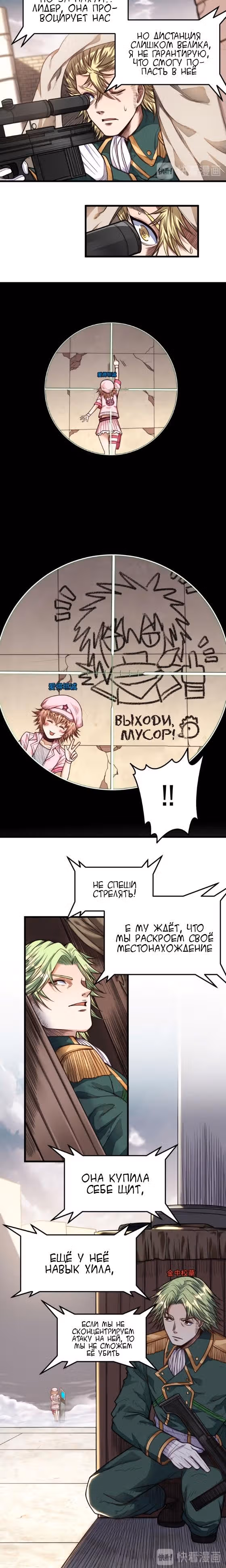 Лучший охотник в онлайн играх — Том 1 · Глава 17, страница 2