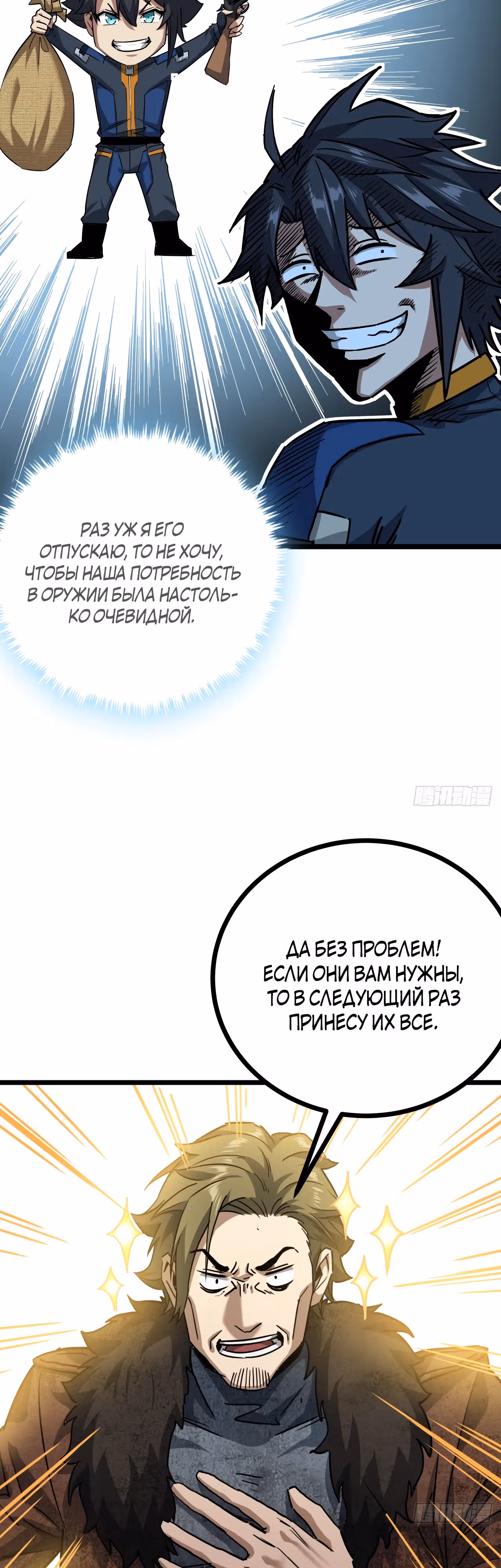 Эта игра слишком реальна — Том 1 · Глава 53, страница 17