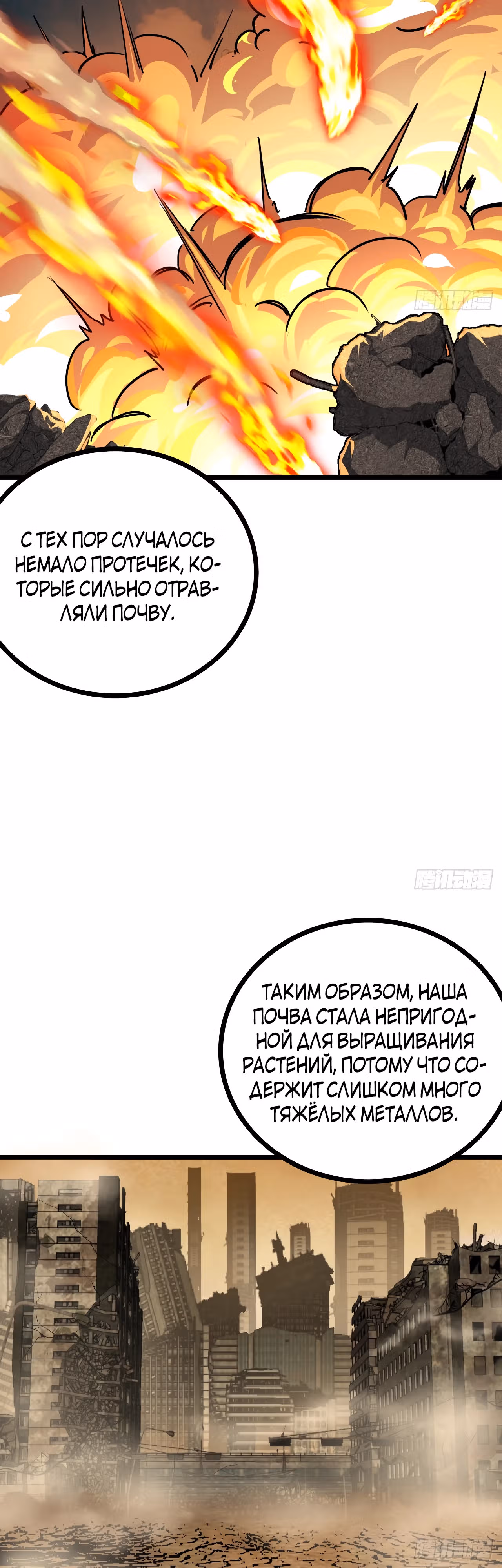 Эта игра слишком реальна — Том 1 · Глава 53, страница 23