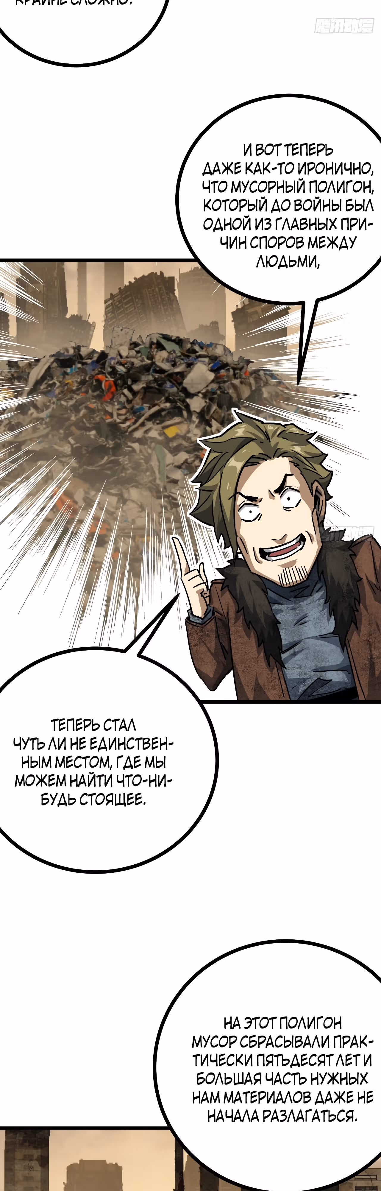 Эта игра слишком реальна — Том 1 · Глава 53, страница 26
