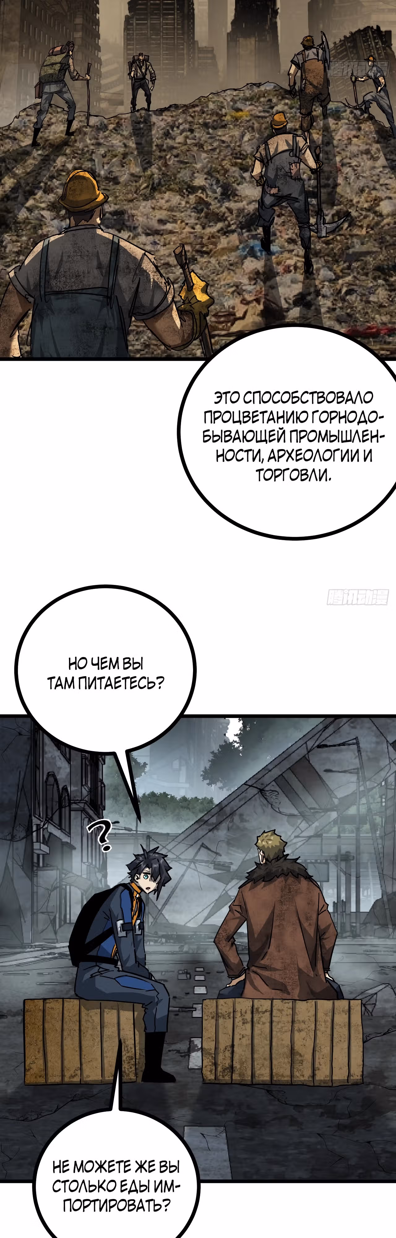Эта игра слишком реальна — Том 1 · Глава 53, страница 28