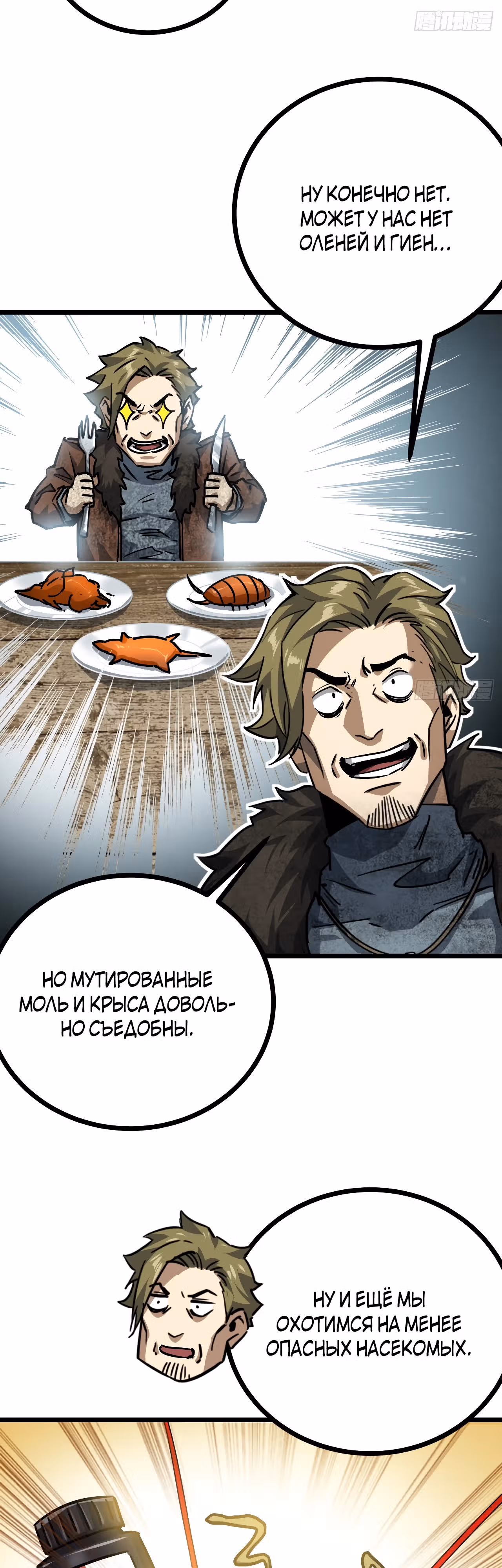 Эта игра слишком реальна — Том 1 · Глава 53, страница 29