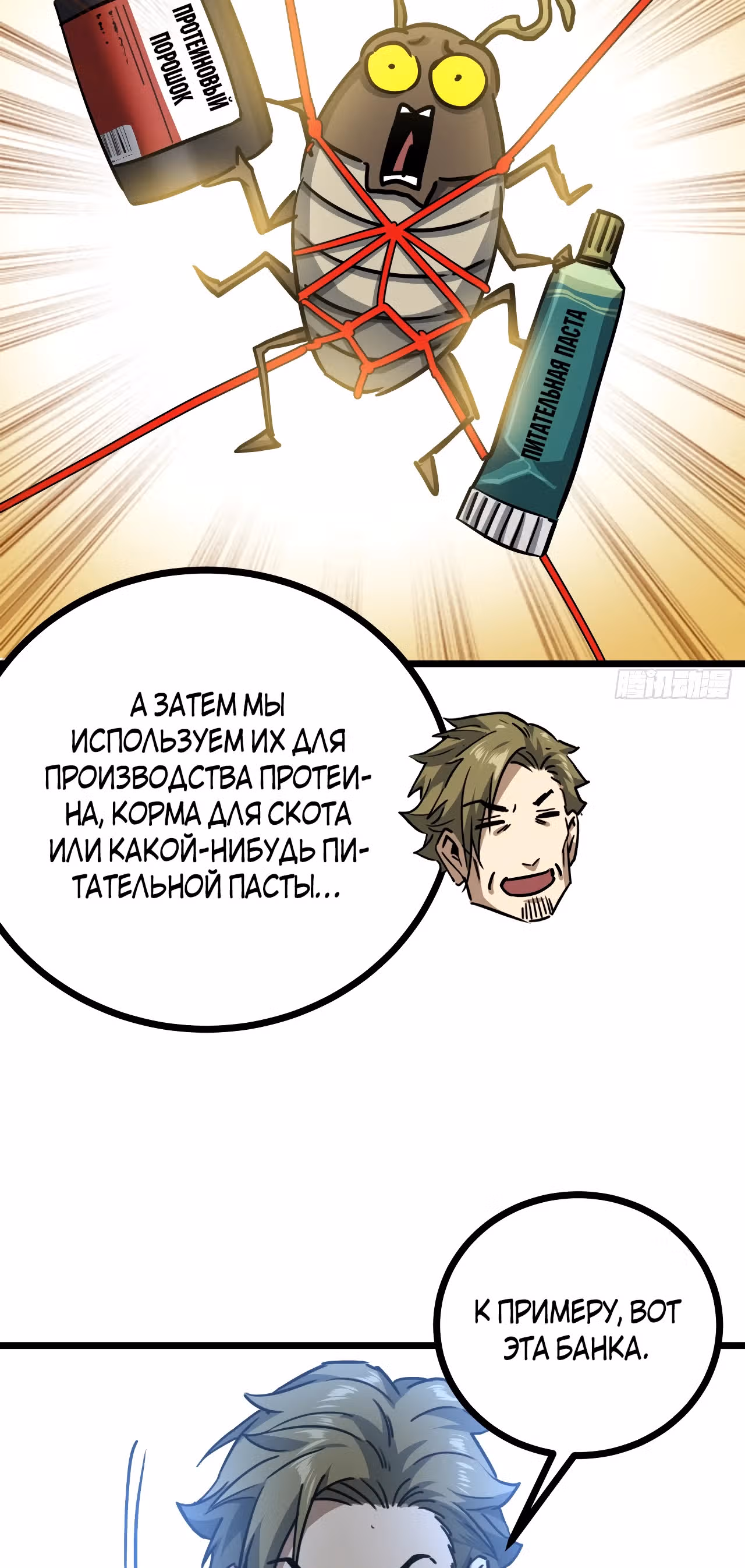 Эта игра слишком реальна — Том 1 · Глава 53, страница 30