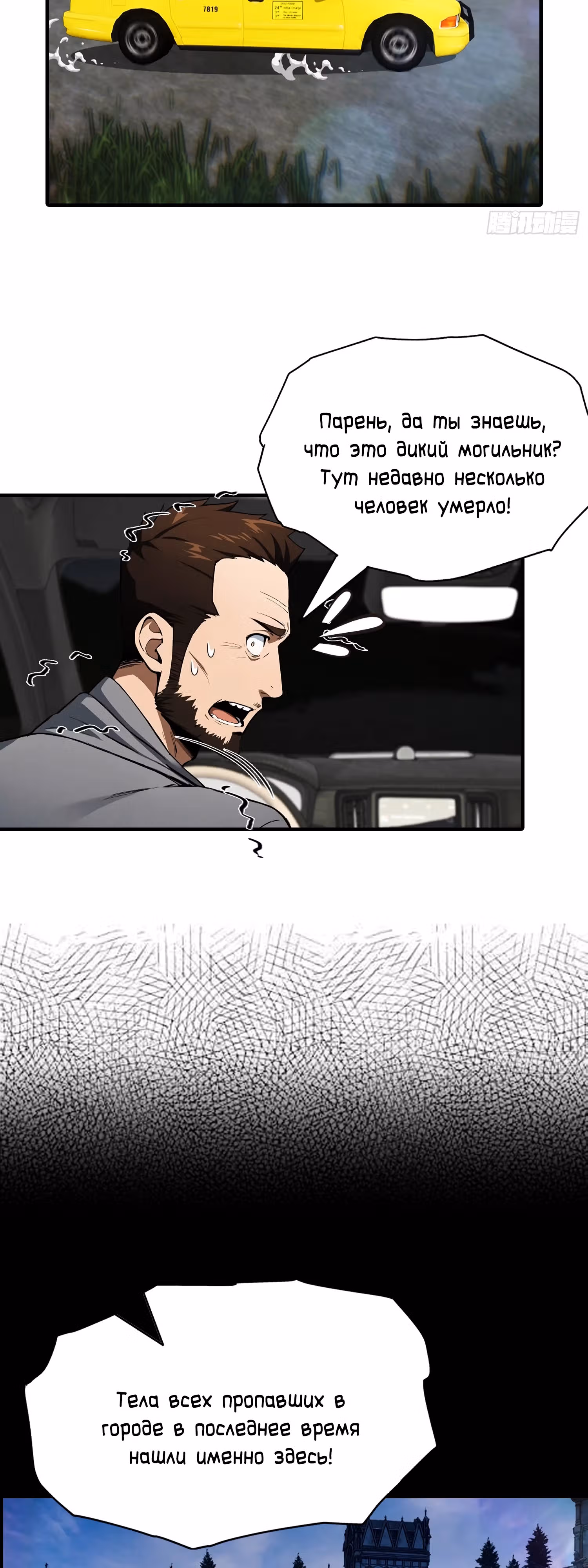 Я пришел в город, чтобы убивать призраков и богов — Том 1 · Глава 4, страница 13