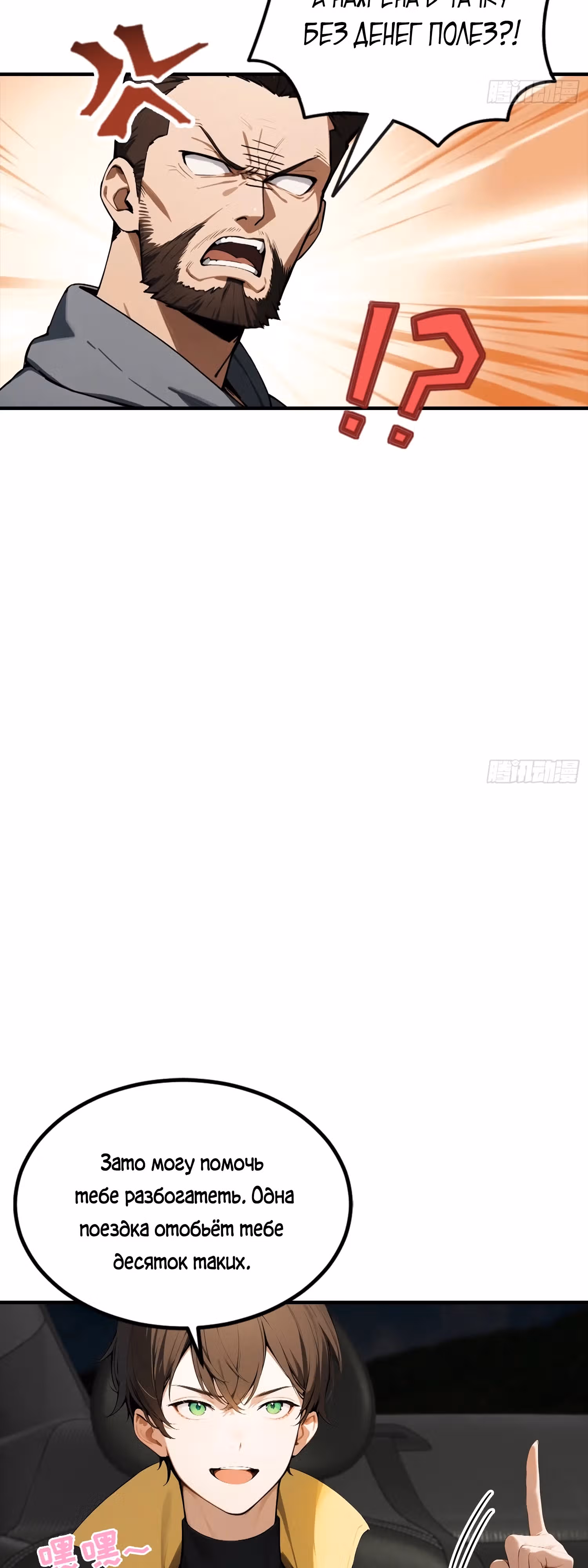 Я пришел в город, чтобы убивать призраков и богов — Том 1 · Глава 4, страница 16
