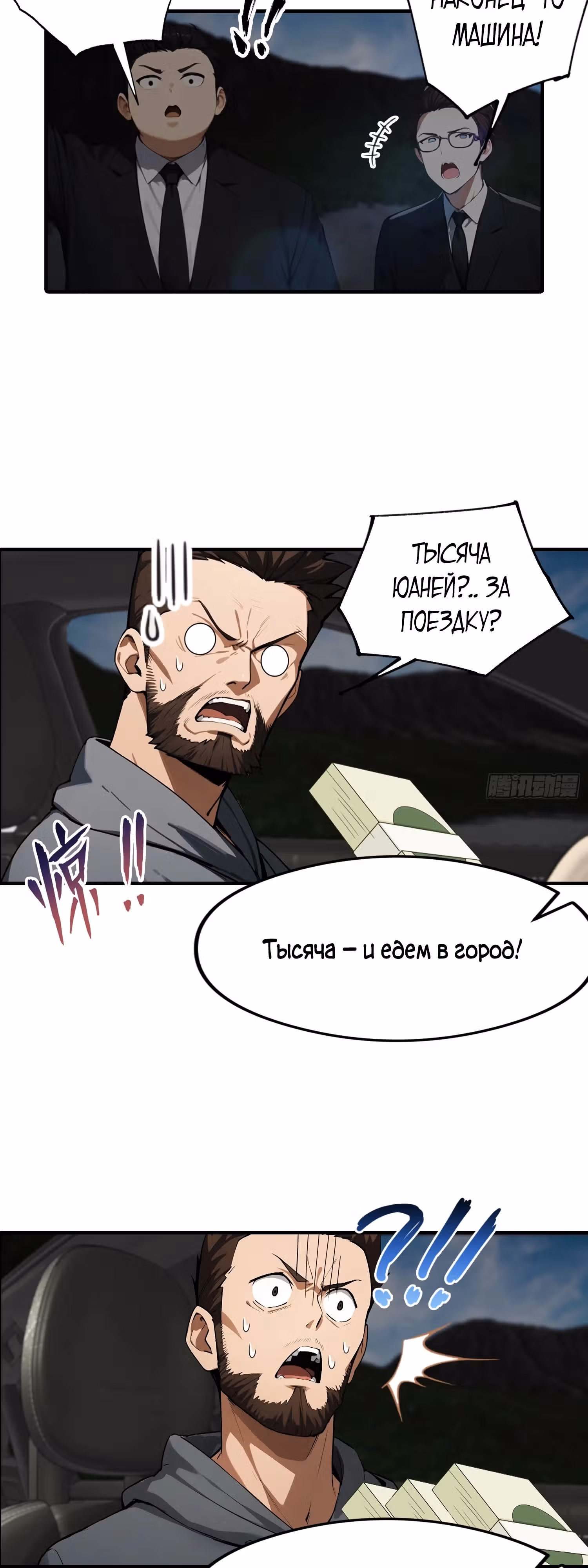 Я пришел в город, чтобы убивать призраков и богов — Том 1 · Глава 4, страница 18
