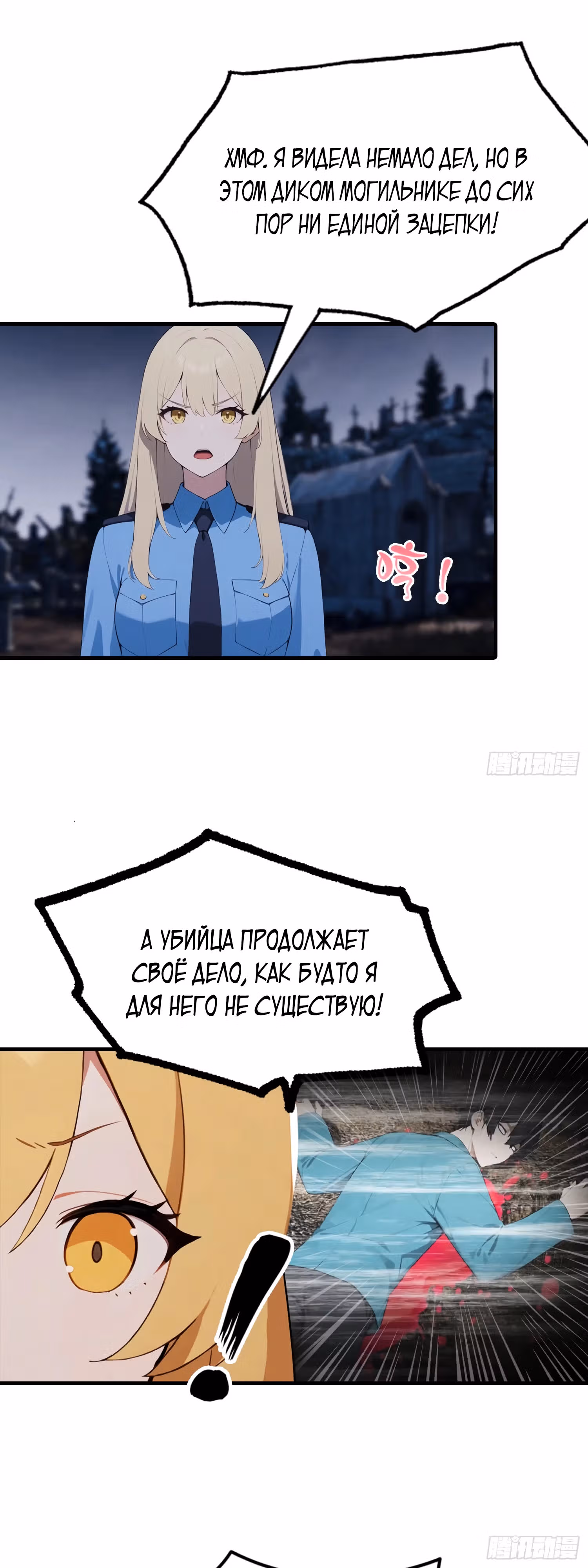 Я пришел в город, чтобы убивать призраков и богов — Том 1 · Глава 4, страница 22