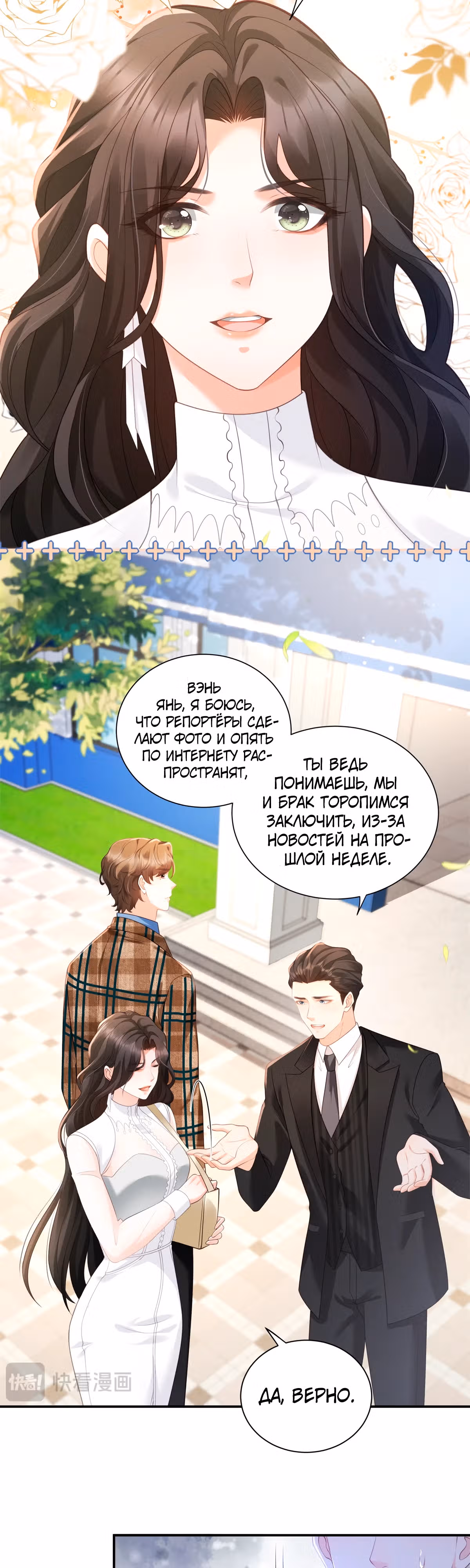 Лишь мимолётное влечение — Том 1 · Глава 2, страница 16