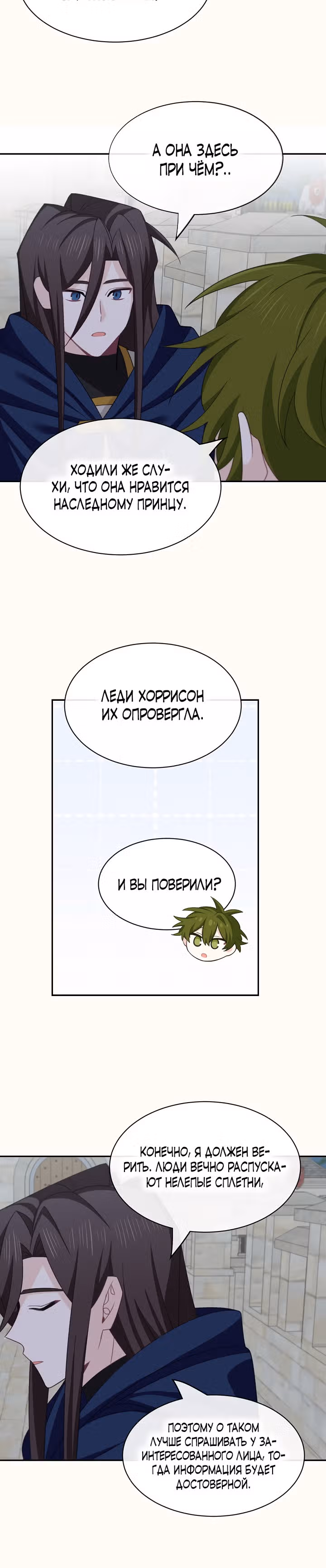 Я завоюю главного героя — Том 1 · Глава 24, страница 13