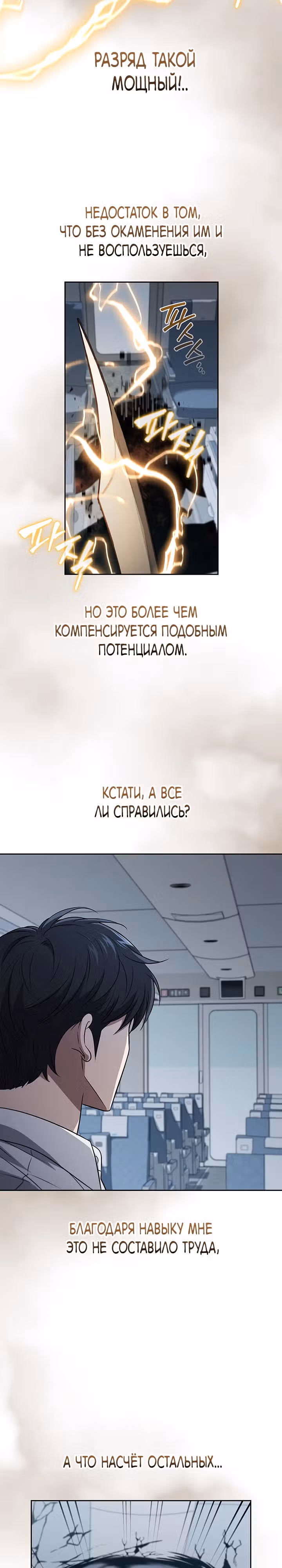 Как пережить реструктуризацию — Том 1 · Глава 20, страница 12