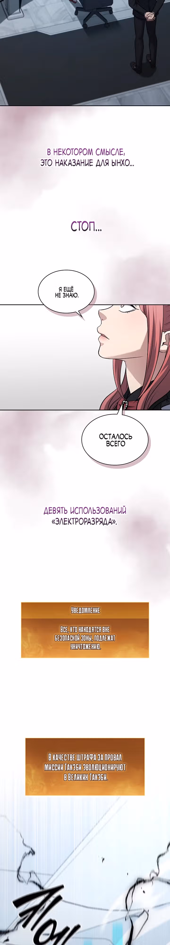 Как пережить реструктуризацию — Том 1 · Глава 20, страница 17