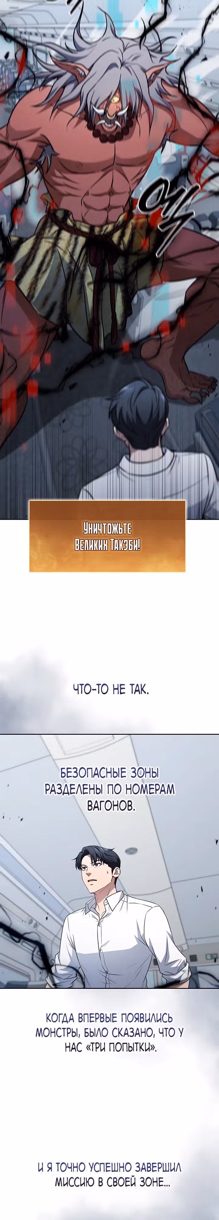 Как пережить реструктуризацию — Том 1 · Глава 20, страница 18