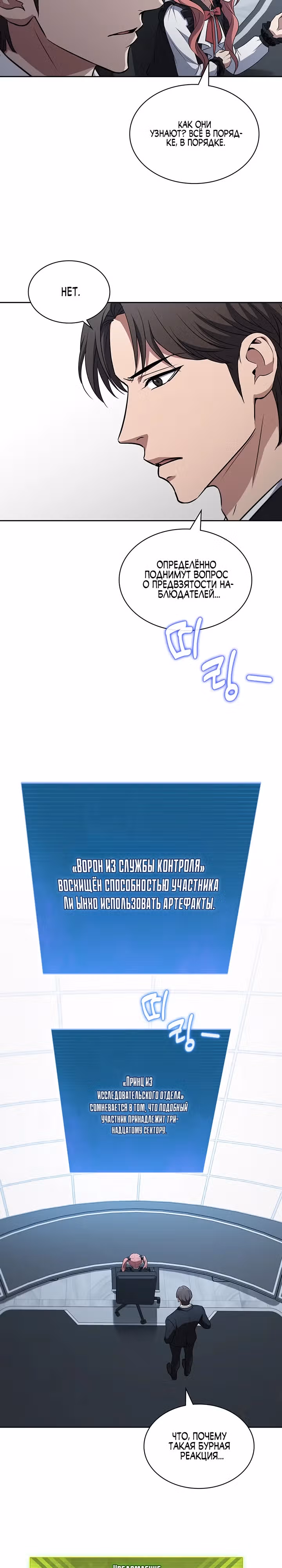 Как пережить реструктуризацию — Том 1 · Глава 20, страница 22