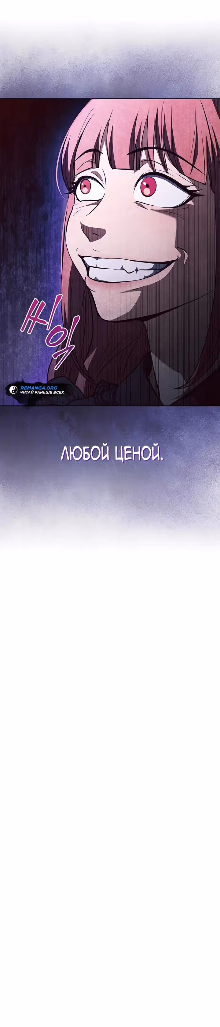 Как пережить реструктуризацию — Том 1 · Глава 20, страница 26