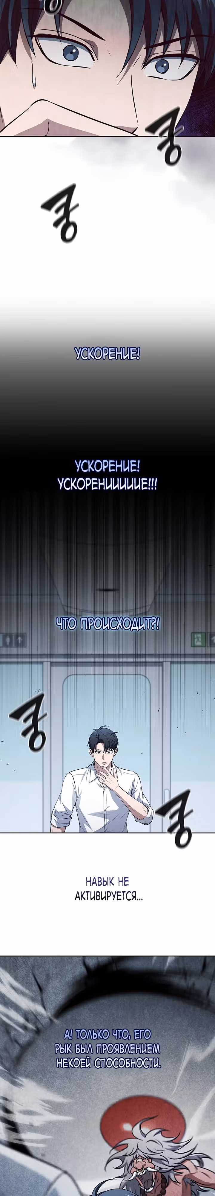 Как пережить реструктуризацию — Том 1 · Глава 20, страница 7
