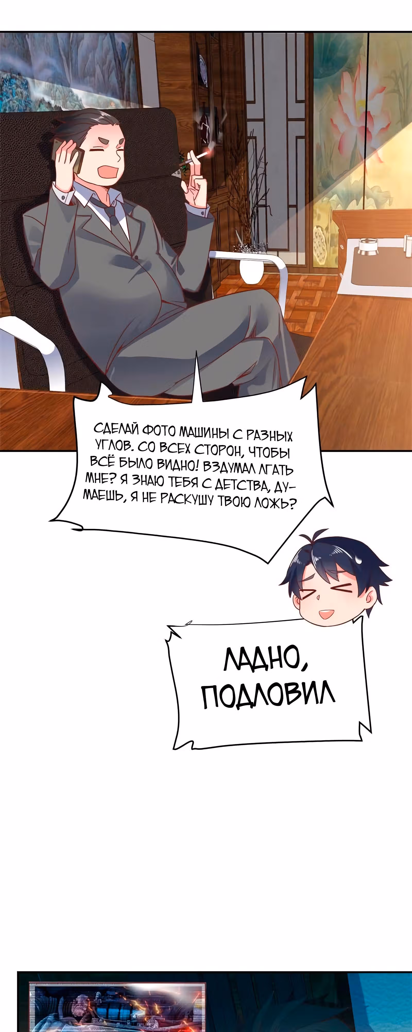 Возьми с собой богиню — Том 1 · Глава 42, страница 4