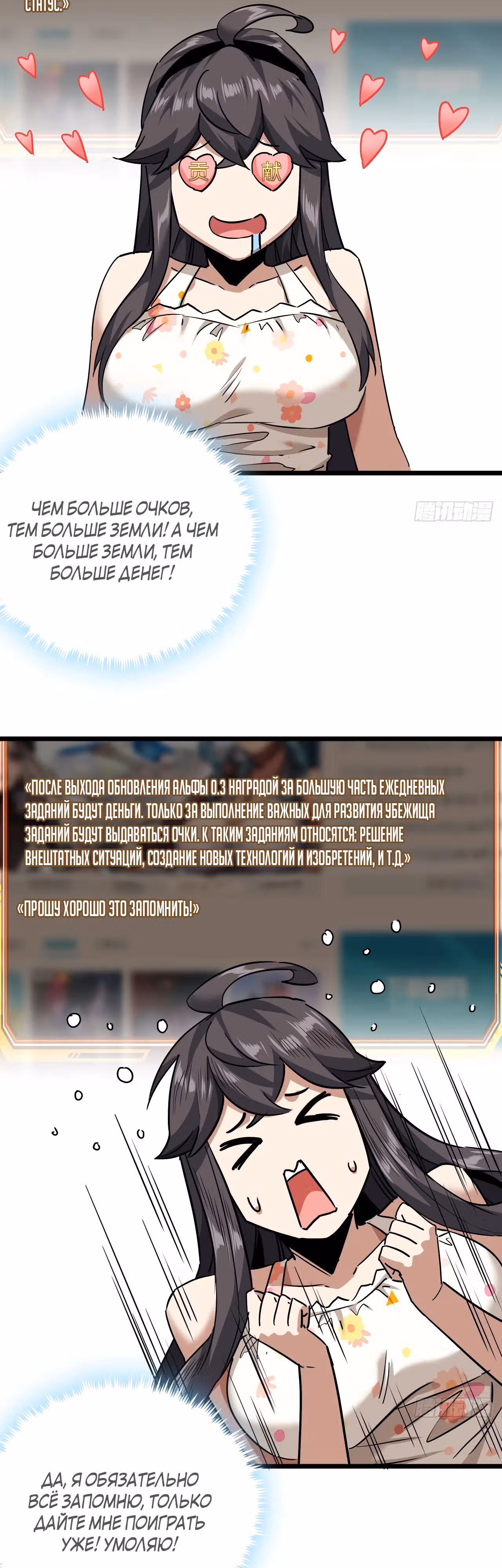 Эта игра слишком реальна — Том 1 · Глава 54, страница 28