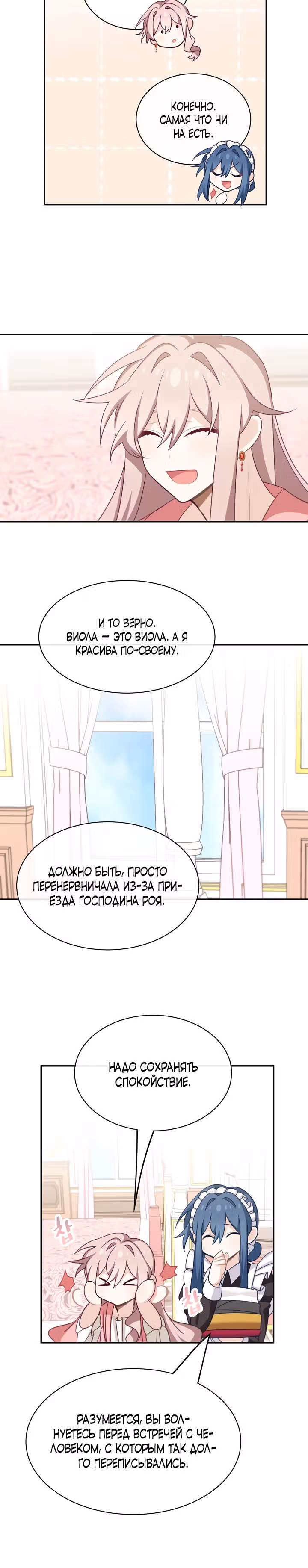 Я завоюю главного героя — Том 1 · Глава 25, страница 2