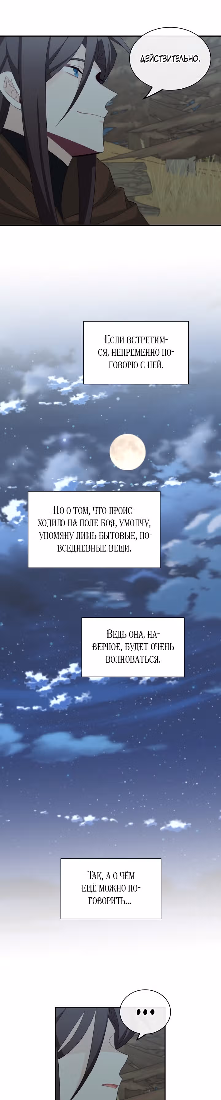 Я завоюю главного героя — Том 1 · Глава 25, страница 15