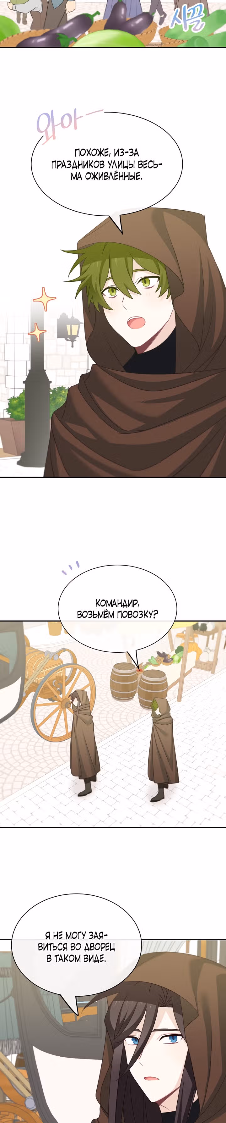 Я завоюю главного героя — Том 1 · Глава 25, страница 17