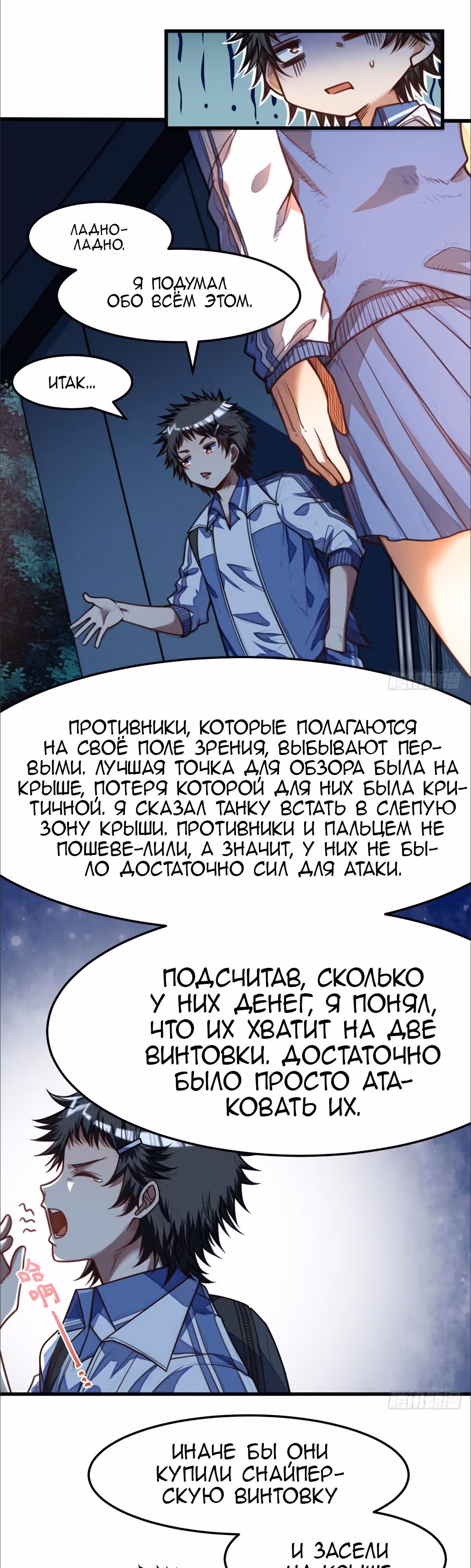 Лучший охотник в онлайн играх — Том 1 · Глава 19, страница 7