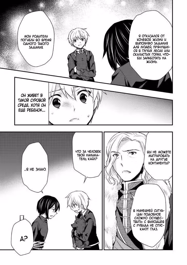 Реинкарнированный принц хочет отдохнуть — Том 1 · Глава 17, страница 21
