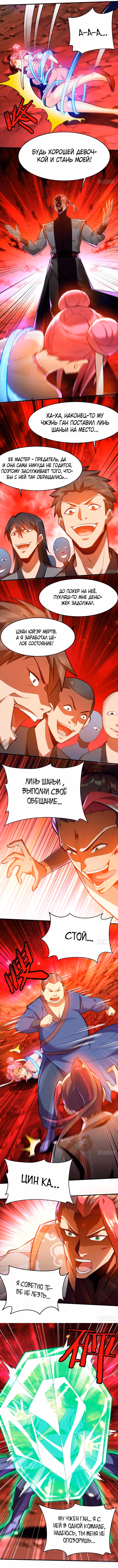 Грудь мастера несравненна — Том 1 · Глава 44, страница 5