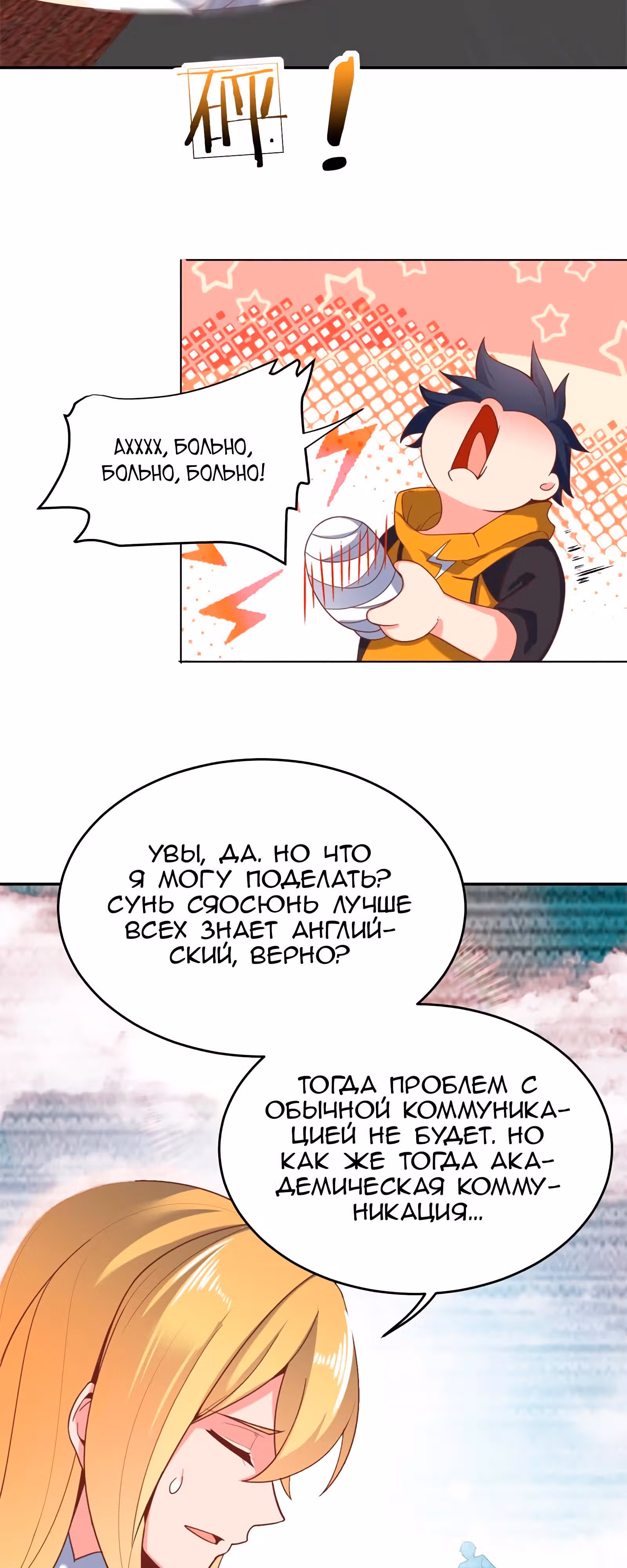 Возьми с собой богиню — Том 1 · Глава 43, страница 19