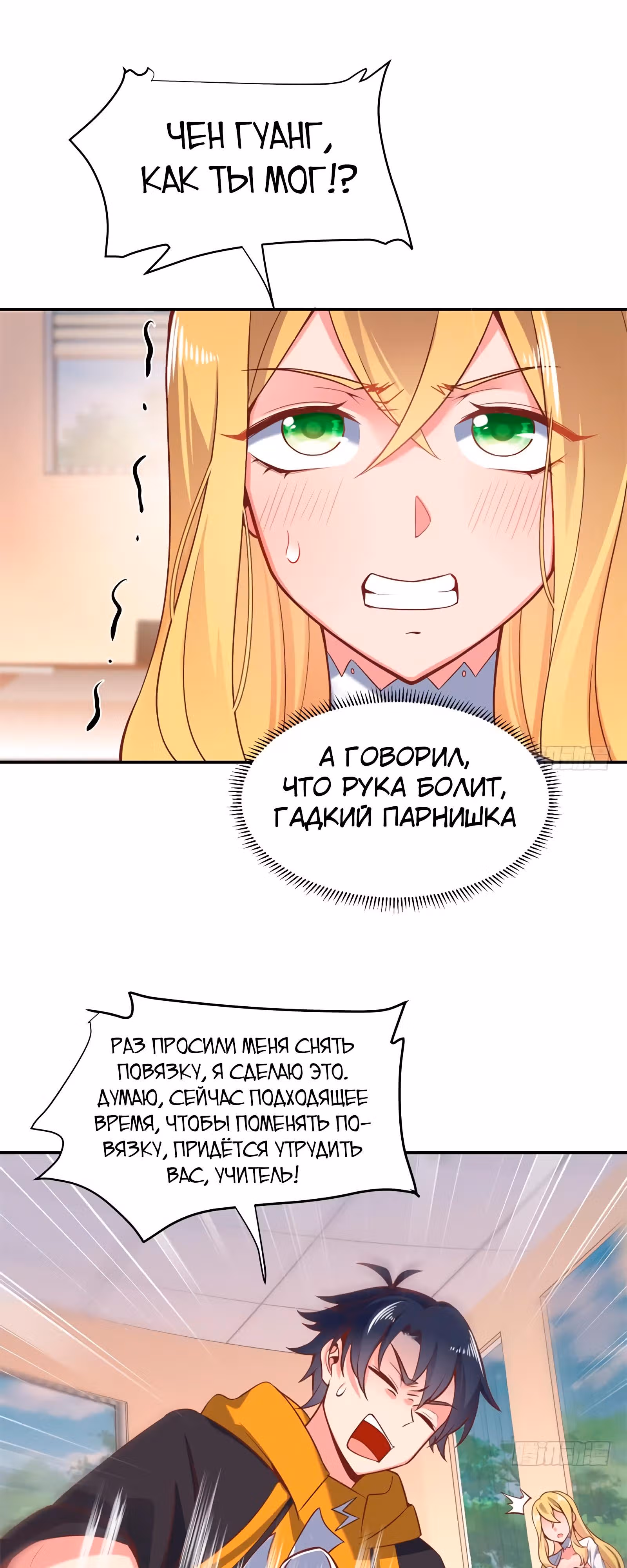 Возьми с собой богиню — Том 1 · Глава 43, страница 3