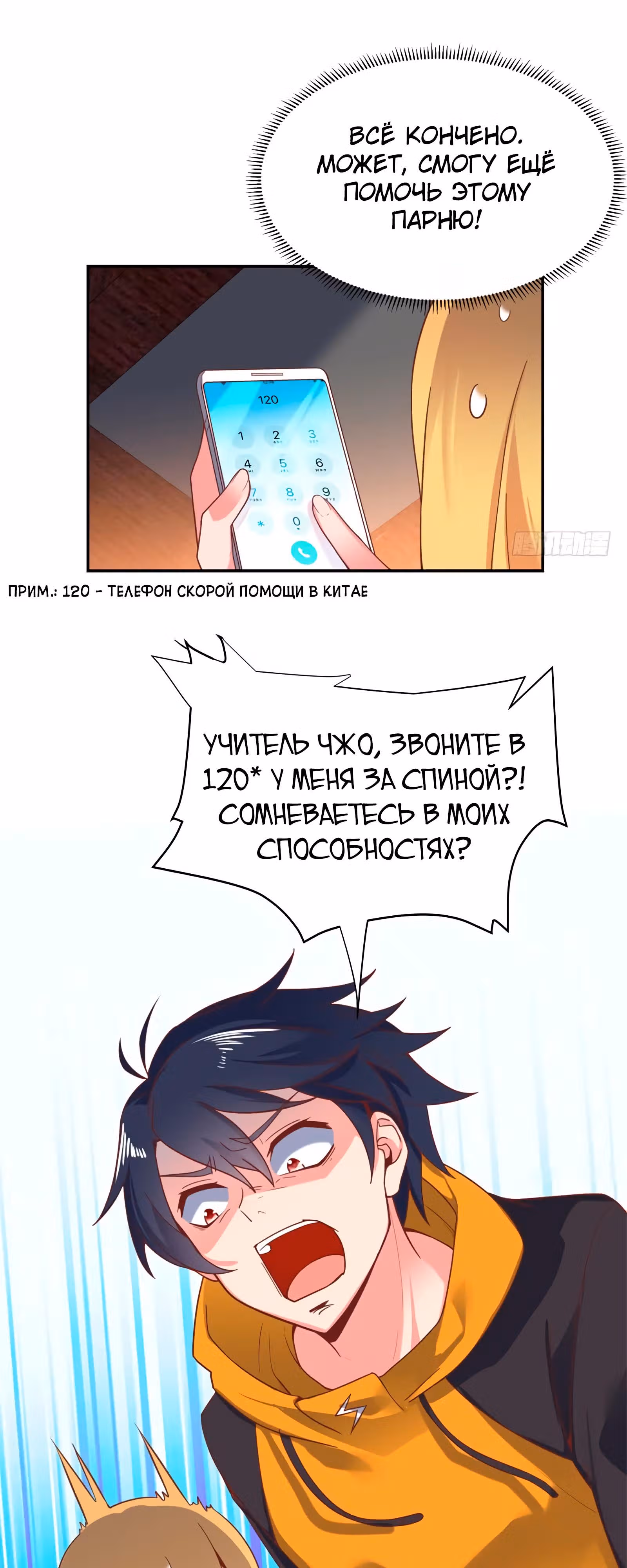 Возьми с собой богиню — Том 1 · Глава 43, страница 24