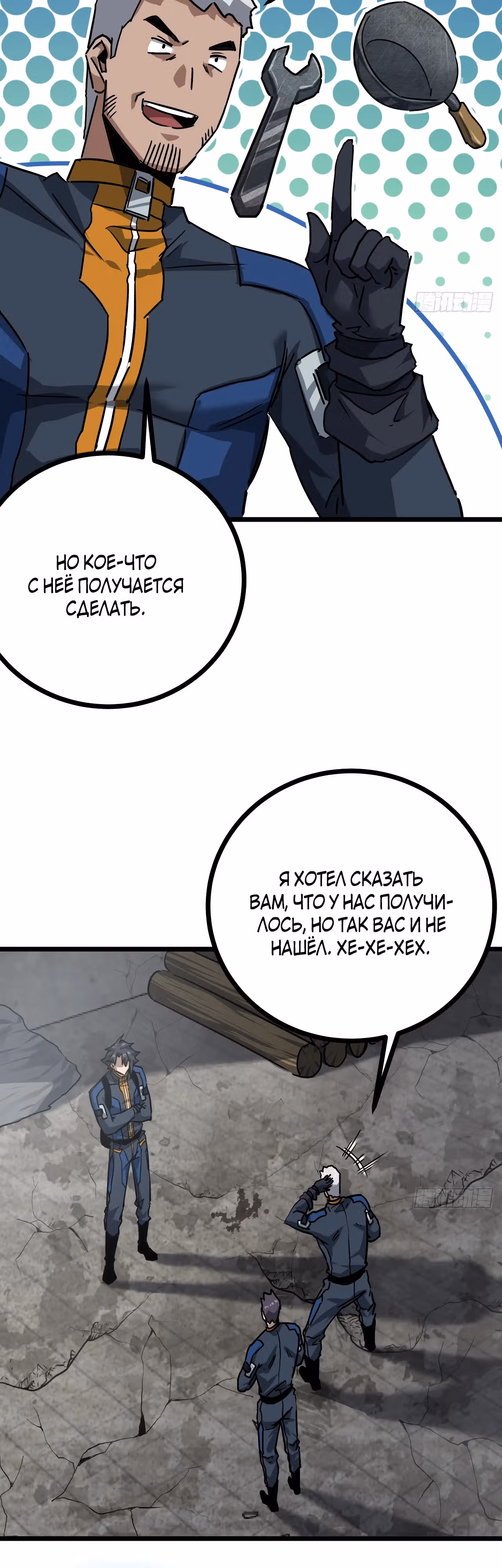 Эта игра слишком реальна — Том 1 · Глава 55, страница 11
