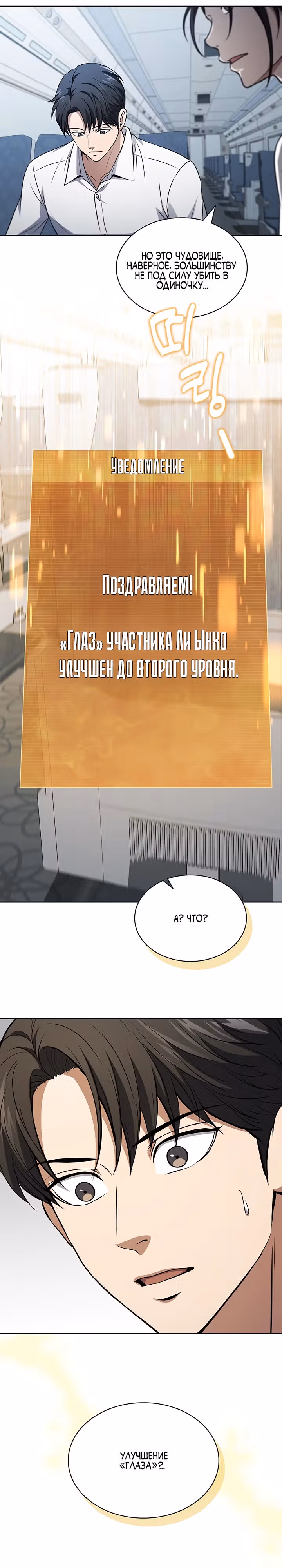 Как пережить реструктуризацию — Том 1 · Глава 21, страница 16