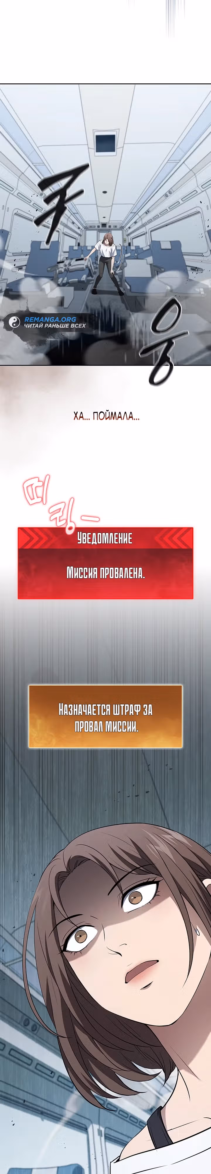 Как пережить реструктуризацию — Том 1 · Глава 21, страница 26