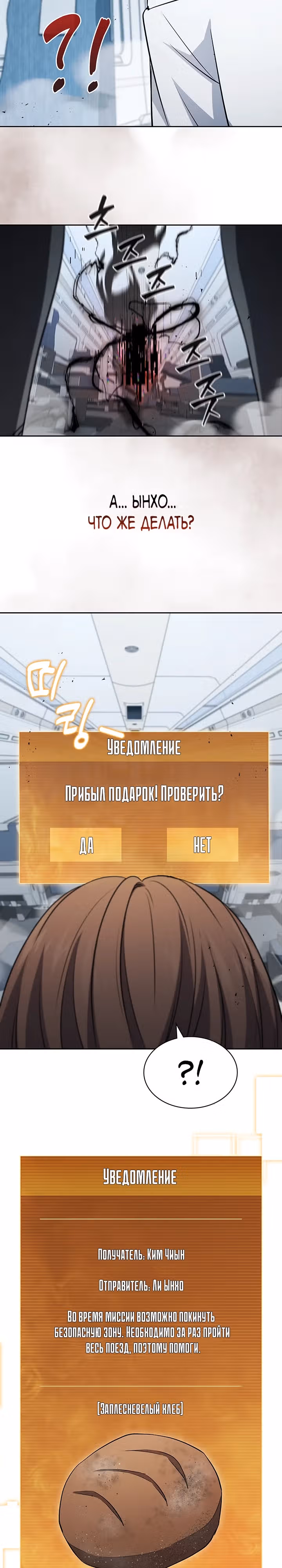 Как пережить реструктуризацию — Том 1 · Глава 21, страница 27
