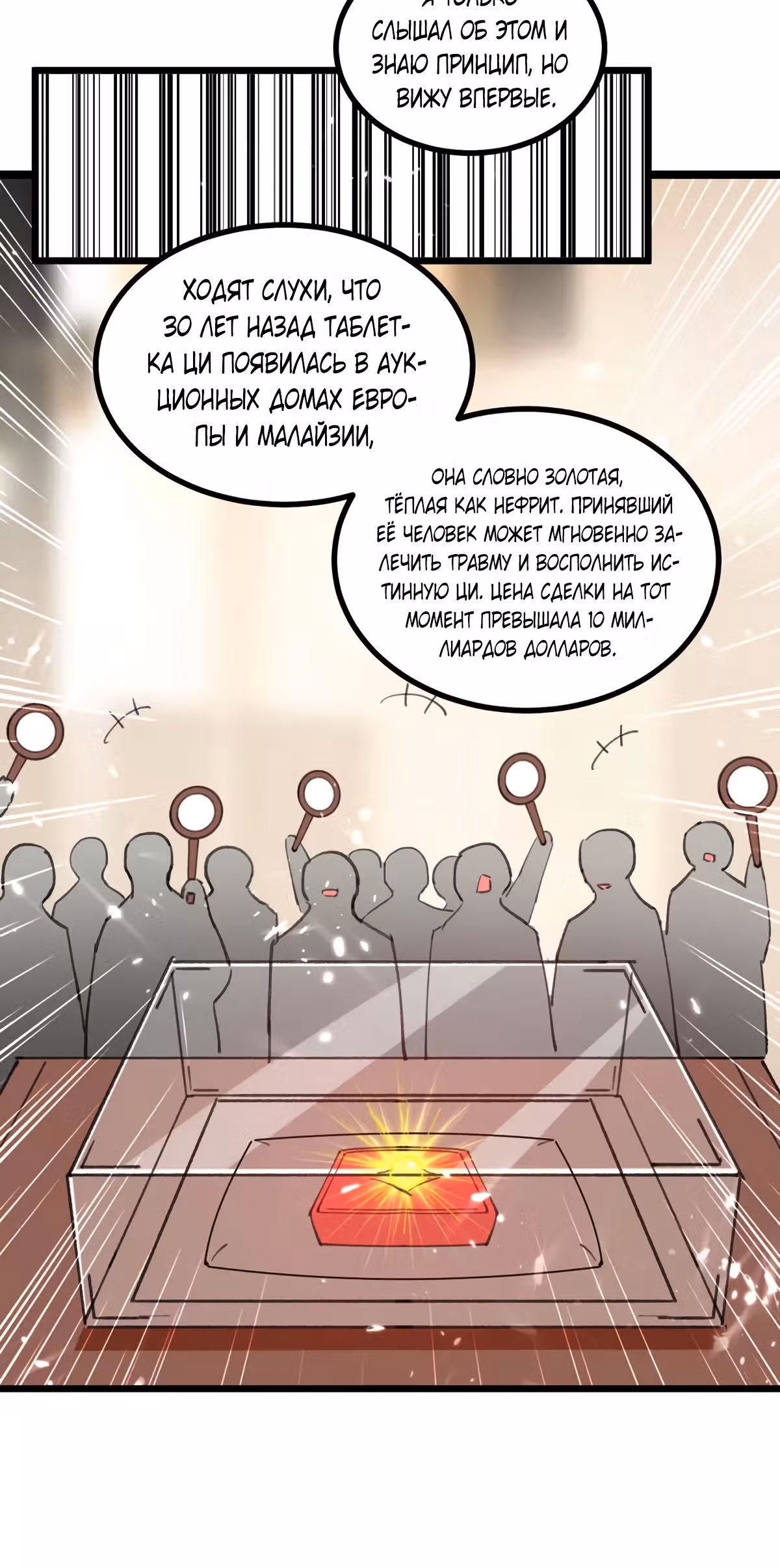 Возрождение брошенного молодого мастера — Том 1 · Глава 239, страница 20