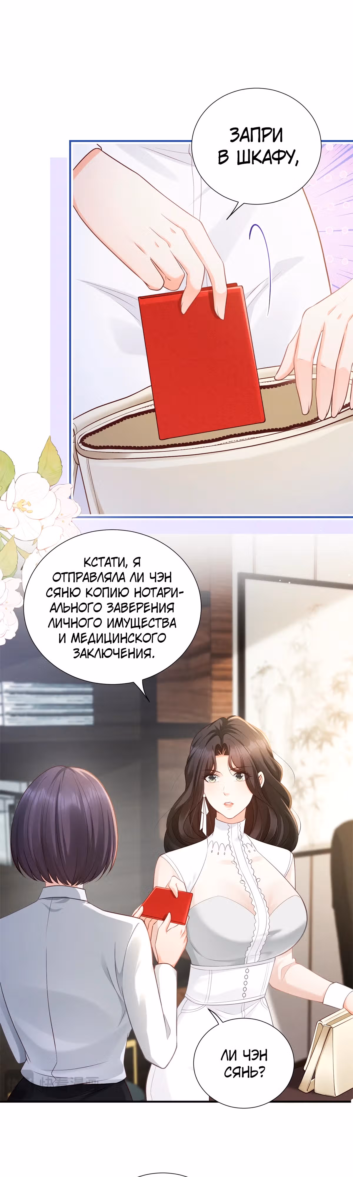 Лишь мимолётное влечение — Том 1 · Глава 4, страница 20
